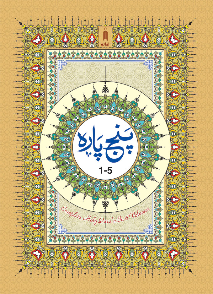 Para Set of the Holy Quran Ref. 3 – Bound in 6 Volumes – Arabic Only