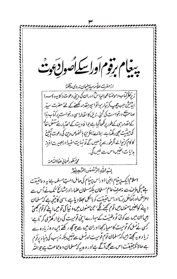 Dawat O Tabligh ka Taaruf | دعوت و تبلیغ کا تعارف 