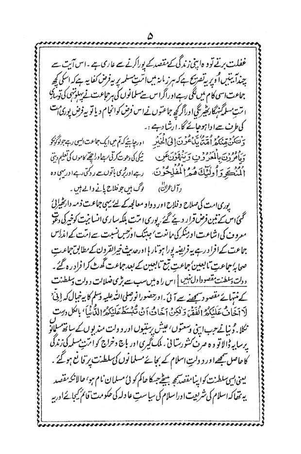 Dawat O Tabligh ka Taaruf | دعوت و تبلیغ کا تعارف 