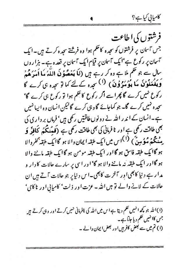 Kamyabi Kiya Hai ? – کامیابی کیا ہے 