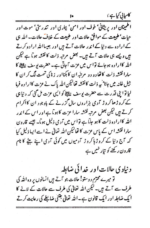 Kamyabi Kiya Hai ? – کامیابی کیا ہے 