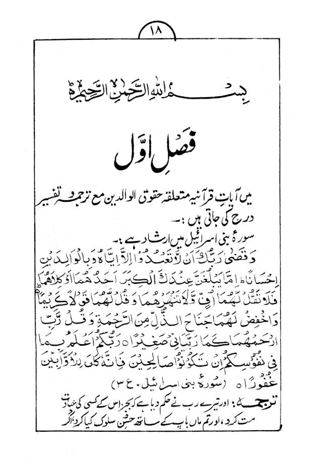 Huqooqul Waldain | حقوق الوالدین 