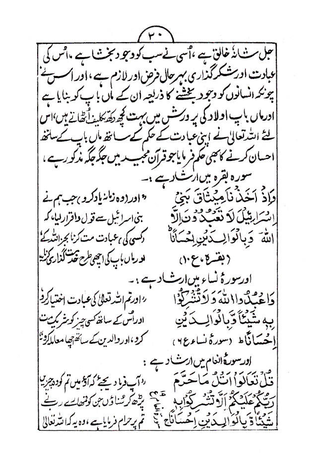 Huqooqul Waldain | حقوق الوالدین 