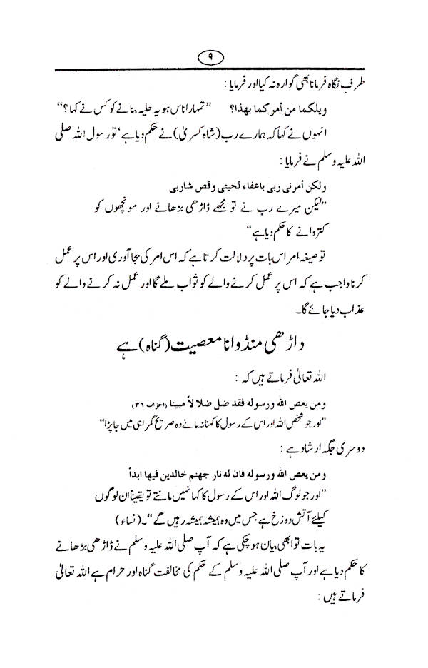 Darhi Kyun? | ڈاڑھی کیوں 