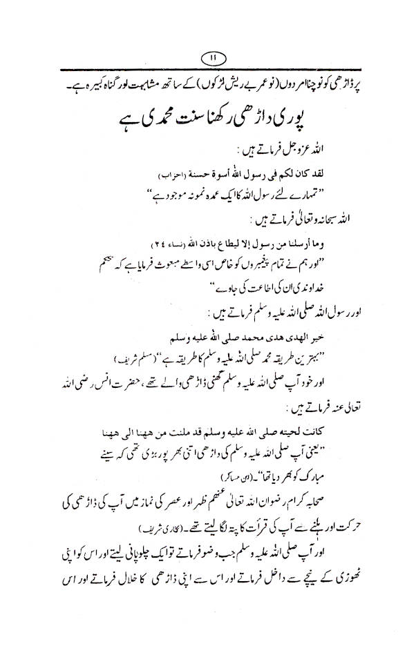 Darhi Kyun? | ڈاڑھی کیوں 