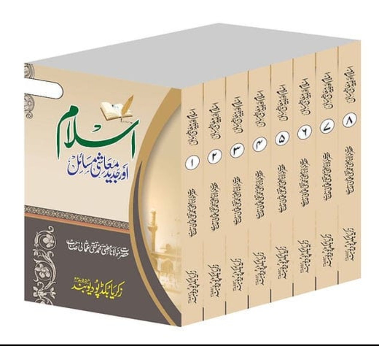 ( 8 vols)اسلام اور جدید معاشی مسائل 