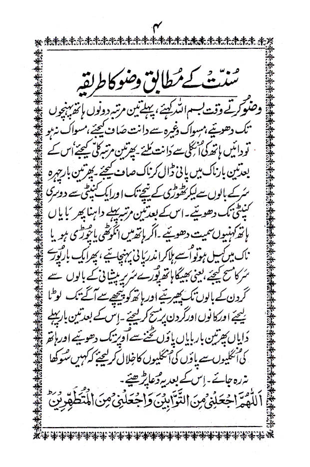 Aurtaun Ki Namaz aur Zaroori Ahkaam wa Masail | عورتوں کی نماز اور ضروری احکام ومسائل 