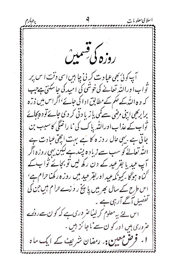 Islami Maloomat URDU – Complete Set of 4 Parts