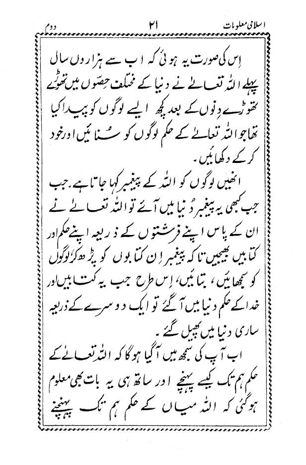 Islami Maloomat URDU – Complete Set of 4 Parts