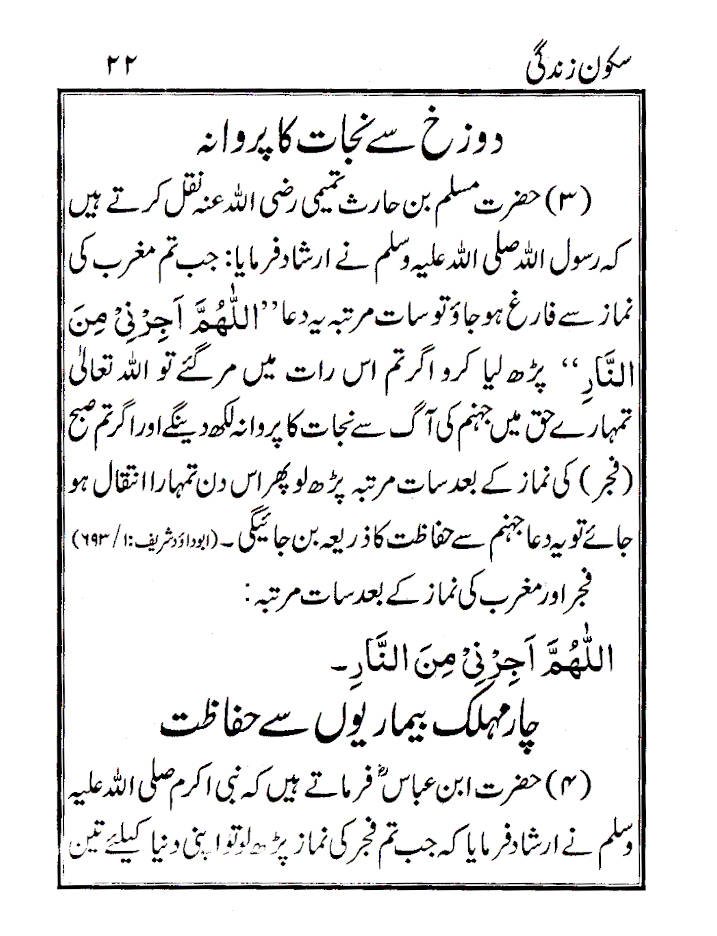 Sukoon-e-Zindagi Pocket – سکونِ زندگی 