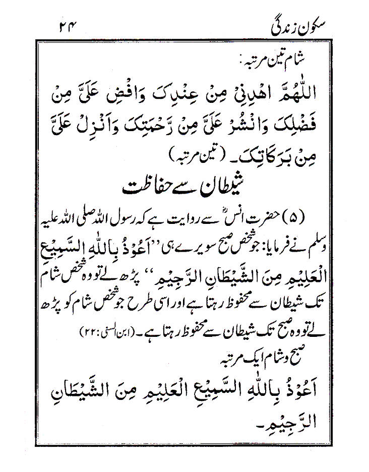 Sukoon-e-Zindagi Pocket – سکونِ زندگی 