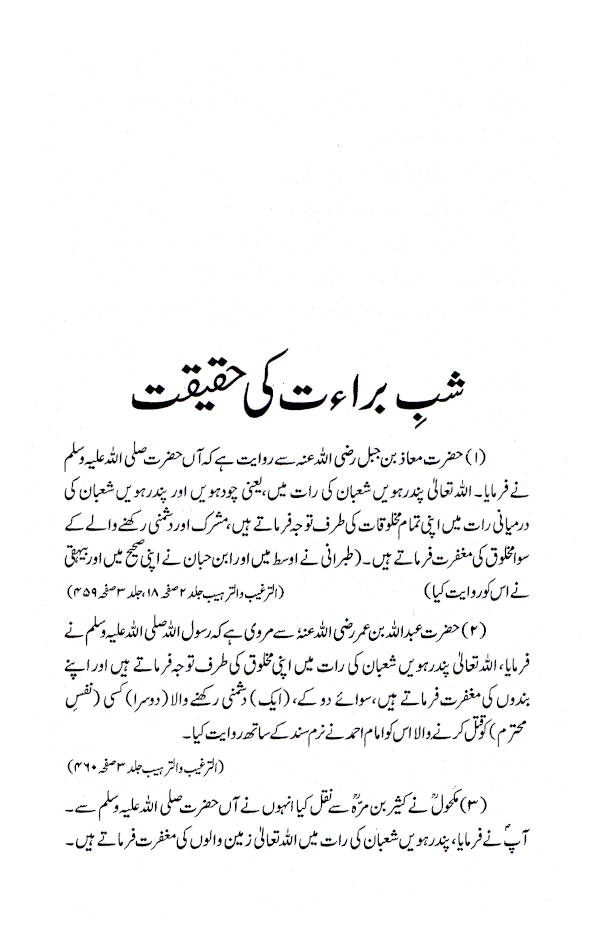 Shab-e-Barat ki Haqeeqat | شب برات کی حقیقت 