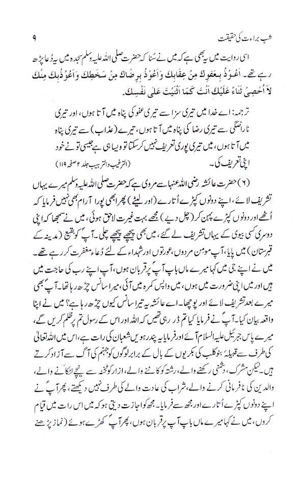 Shab-e-Barat ki Haqeeqat | شب برات کی حقیقت 