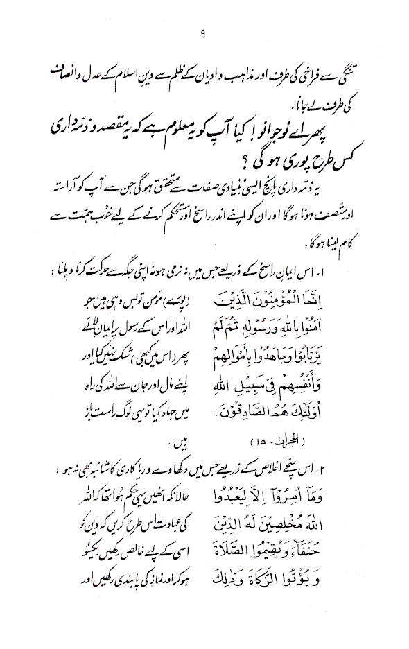 Musalman Naujawan | مسلمان نوجوان 