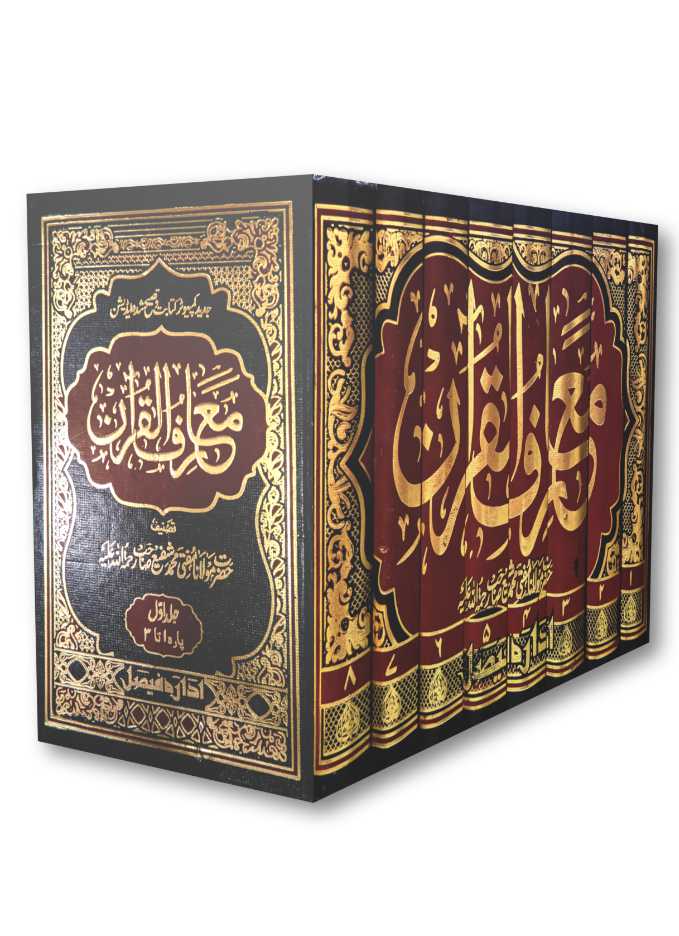 Maariful Quran Urdu 8 Volumes set | Premium Edition معارف القرآن 