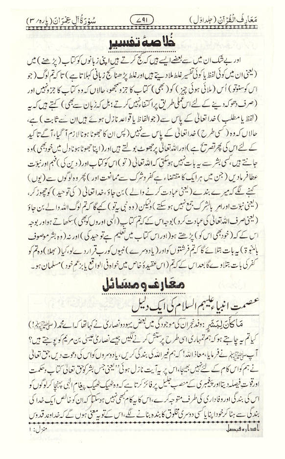 Maariful Quran Urdu 8 Volumes set | Premium Edition معارف القرآن 