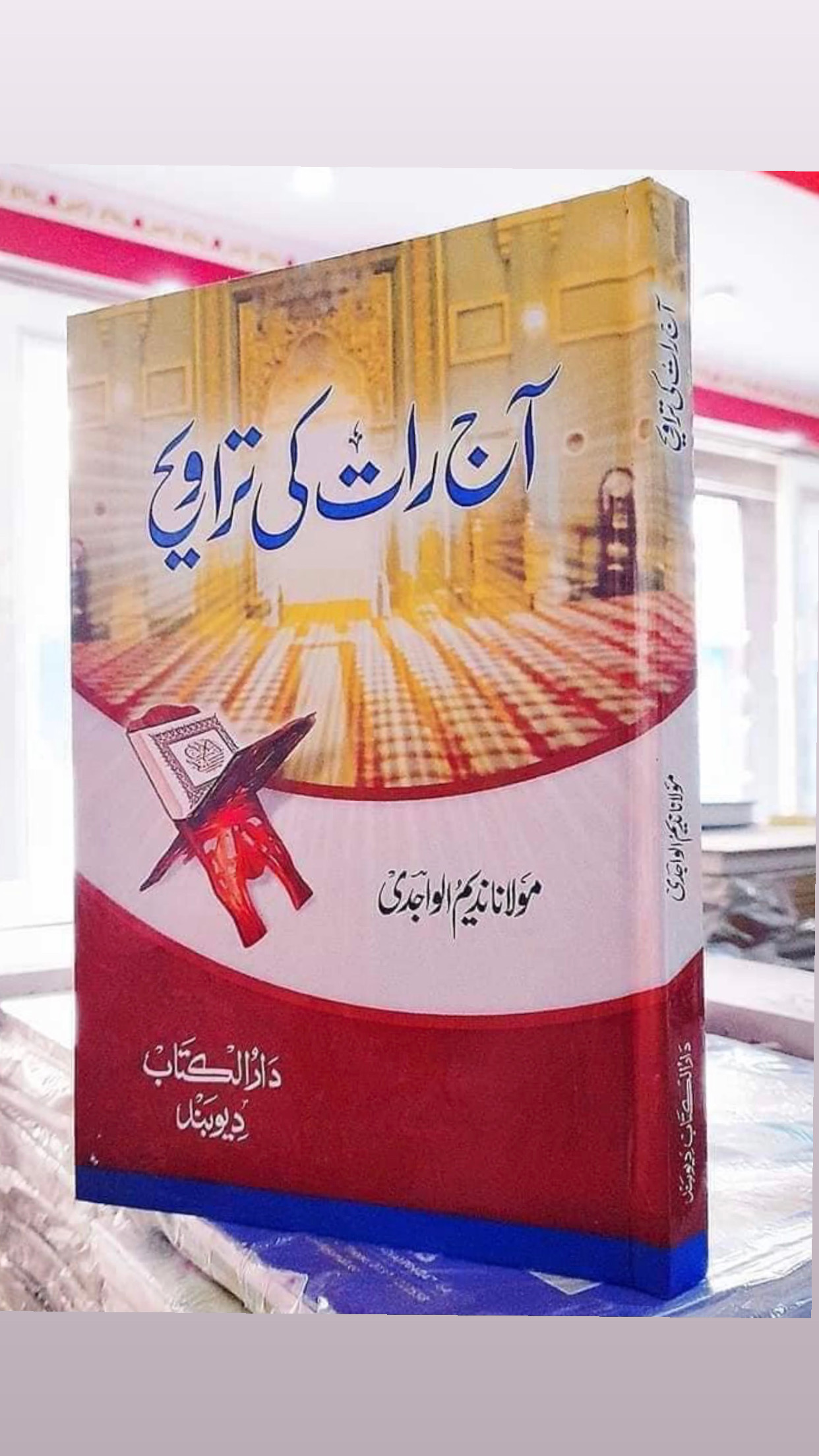 Aaj Raat Ki Tareekh آج رات کی تراویح 