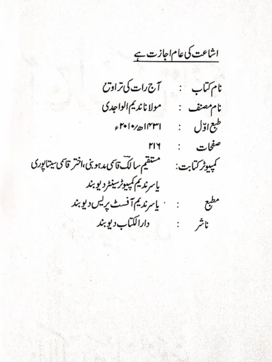 Aaj Raat Ki Tareekh آج رات کی تراویح 