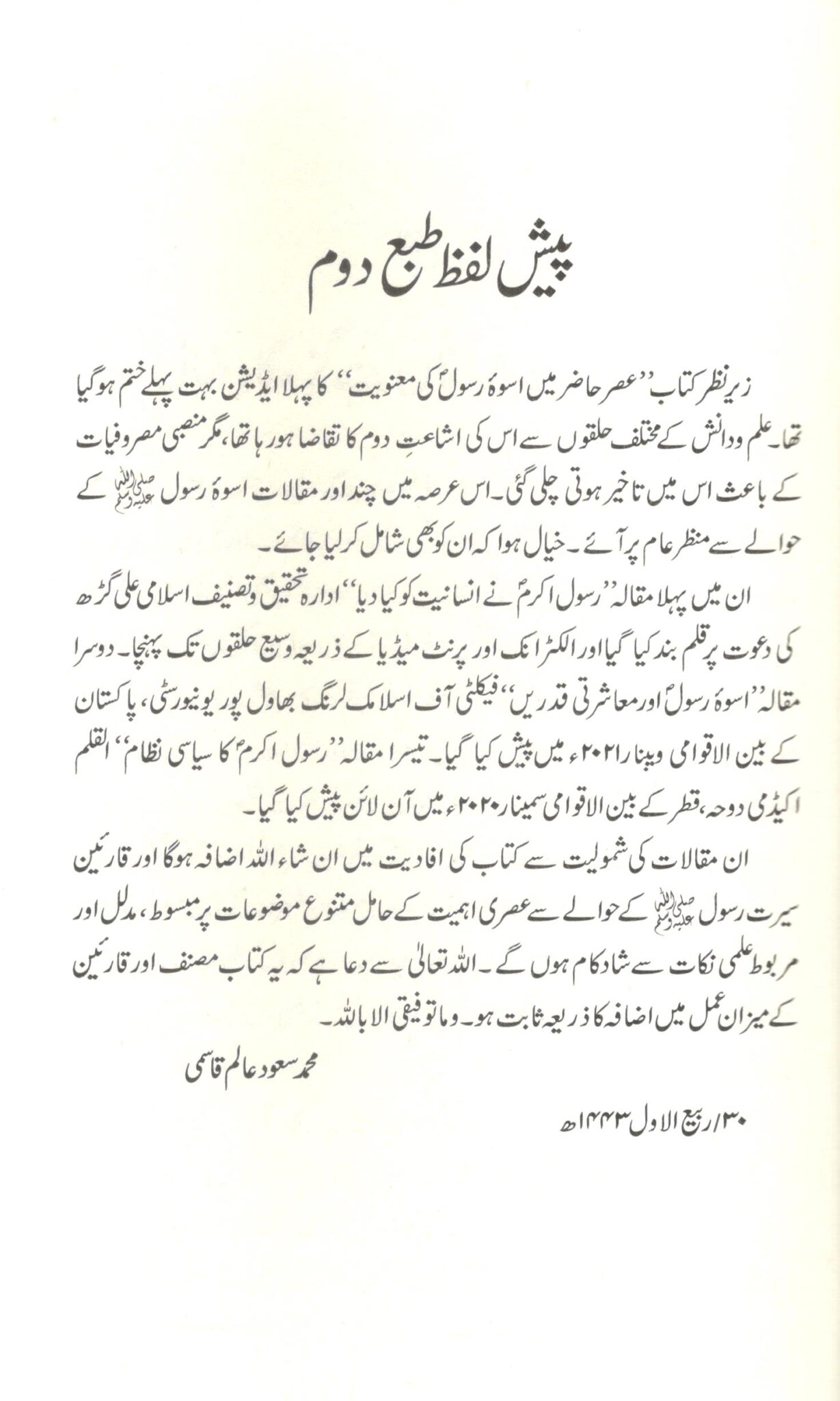 Asre Hazir Mein Uswa e Rasool Ki Manviyat 