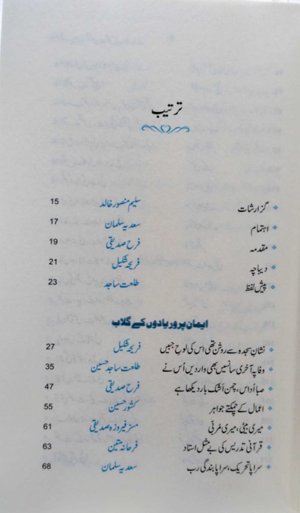 Dr. Fouzia Naheed Shakhsiyat, Tehreek aur Khidmaat 