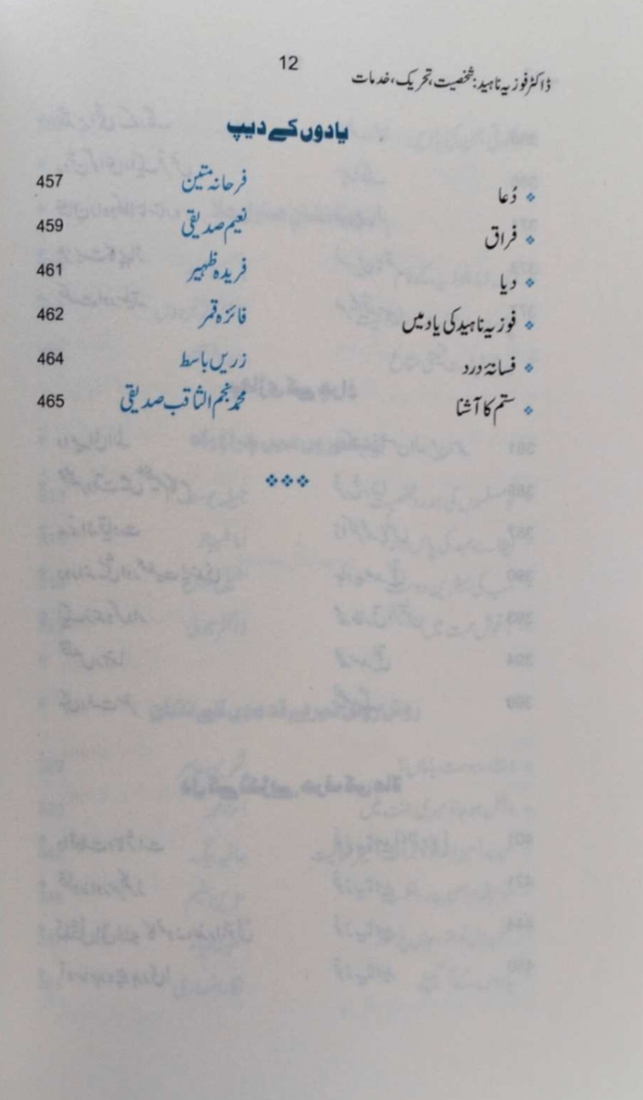 Dr. Fouzia Naheed Shakhsiyat, Tehreek aur Khidmaat 