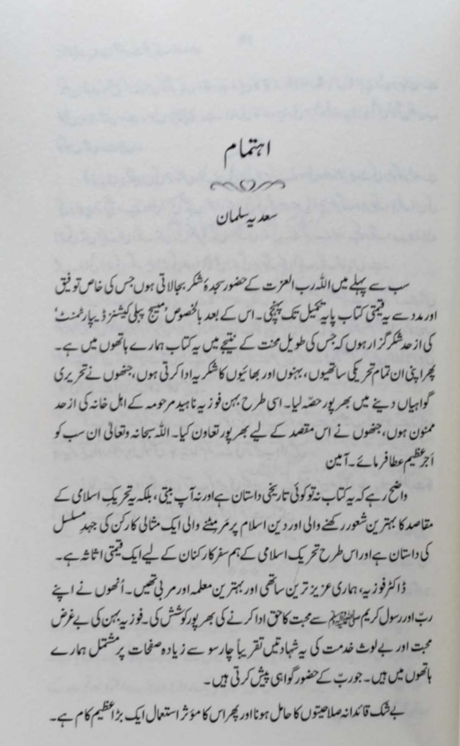 Dr. Fouzia Naheed Shakhsiyat, Tehreek aur Khidmaat 