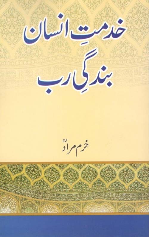 Khidmat-e-Insan Bandagie Rab