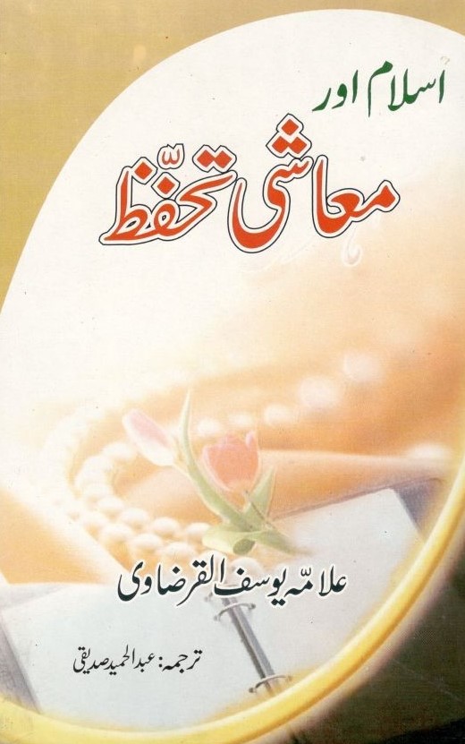 Islam Aur Maashi Tahaffuz اسلام اور معاشی تحفظ 