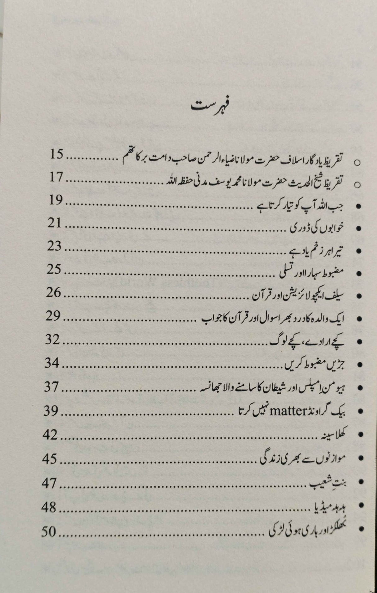 آؤ رب سے باتیں کریں 