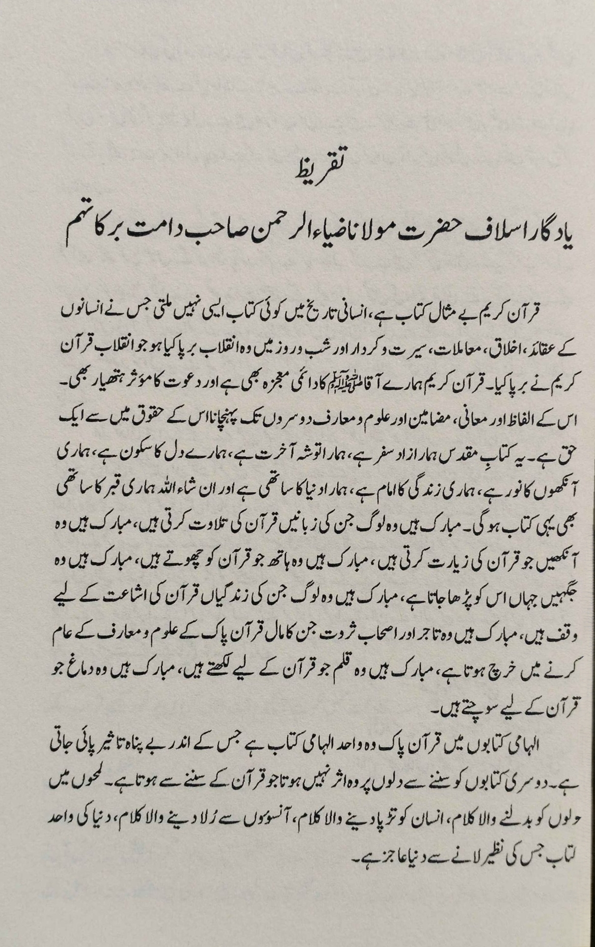 آؤ رب سے باتیں کریں 