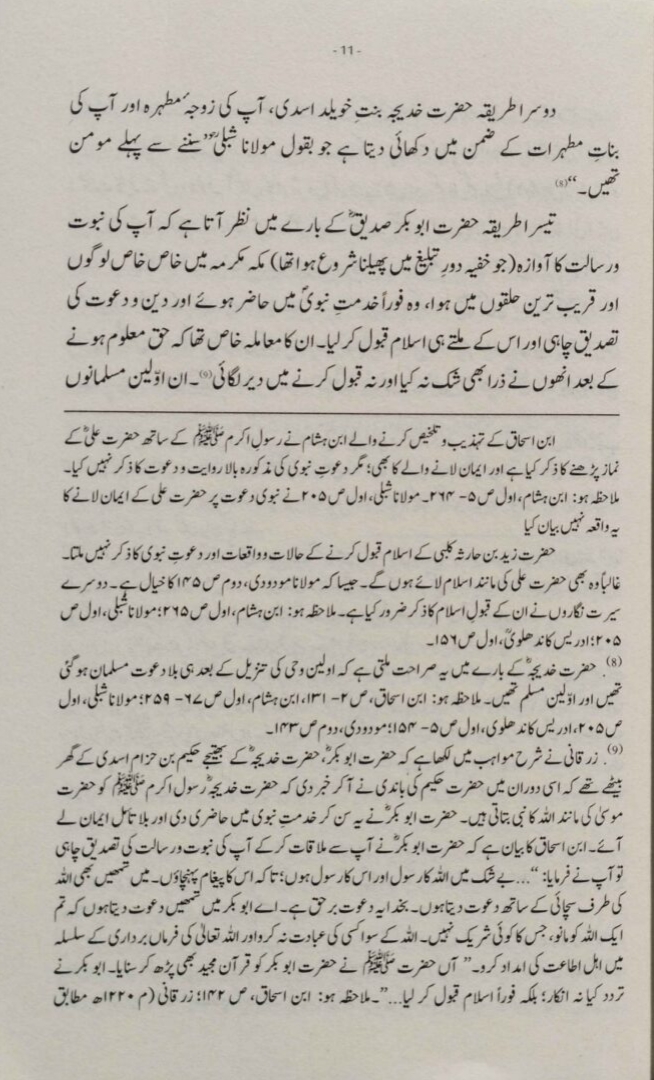 دعوت نبوی کے طریقے