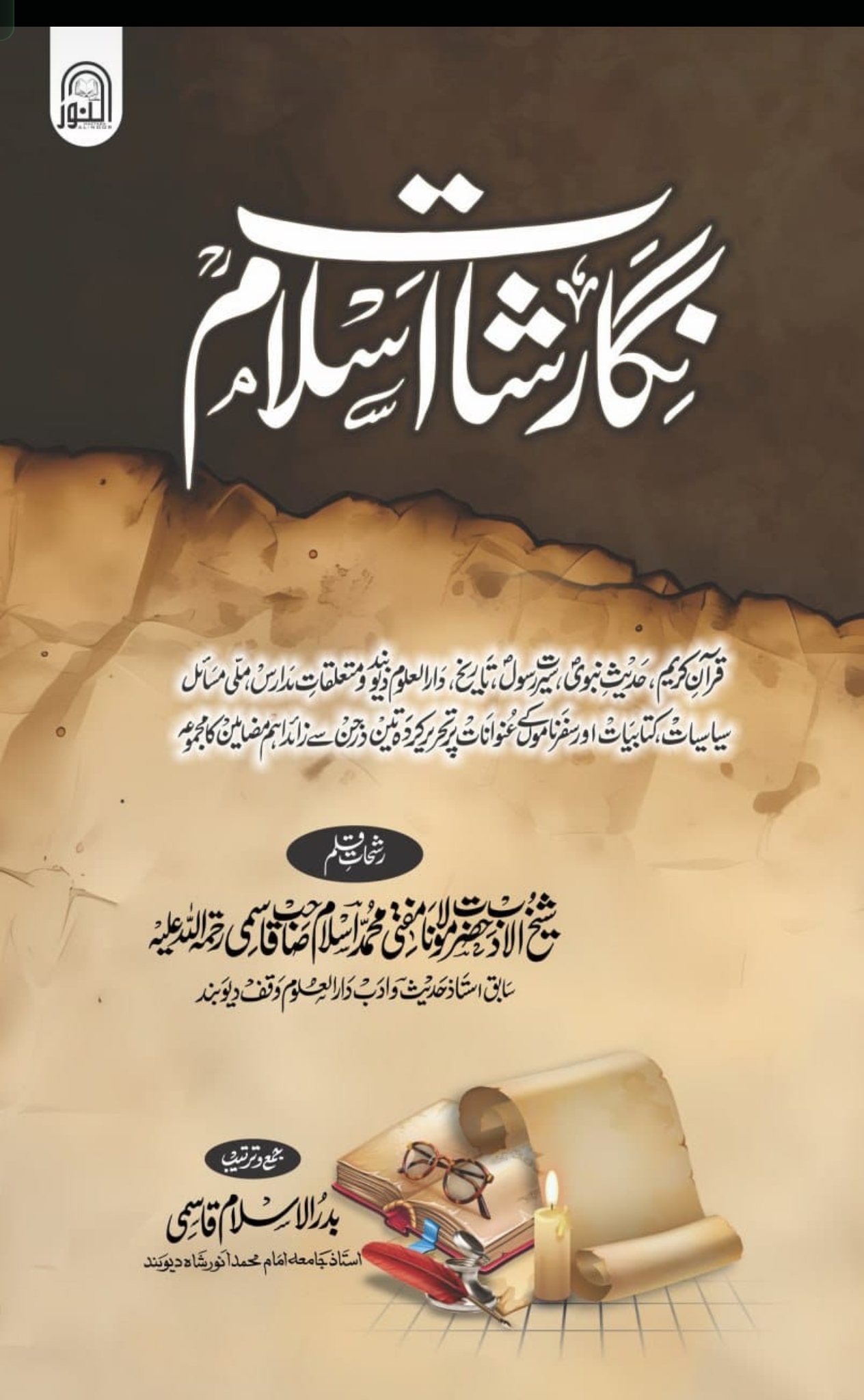 نگارشات اسلم