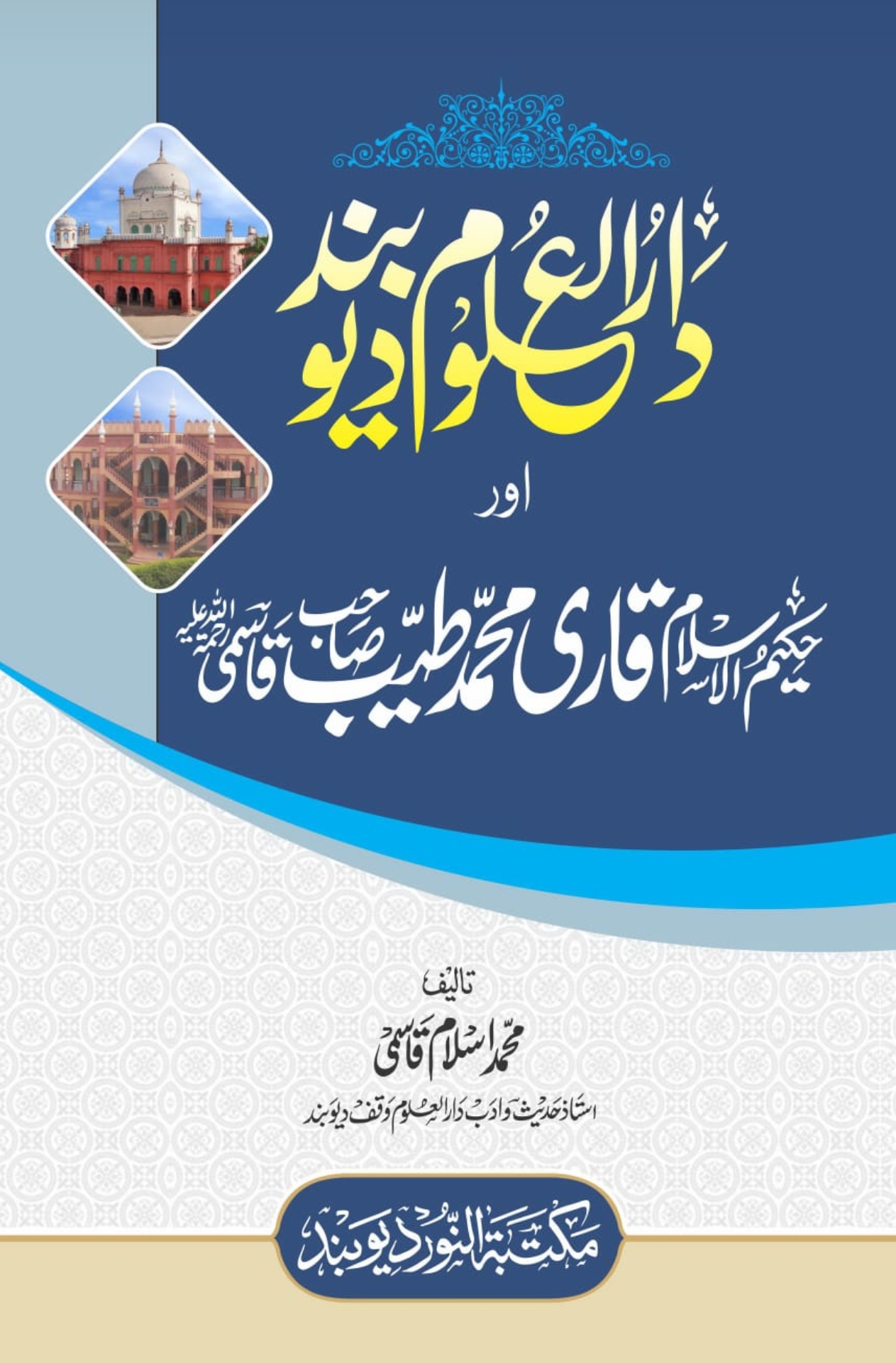 Darul Uloom Deoband Aur Hazrat Qari Mohammad Tayyab Sb