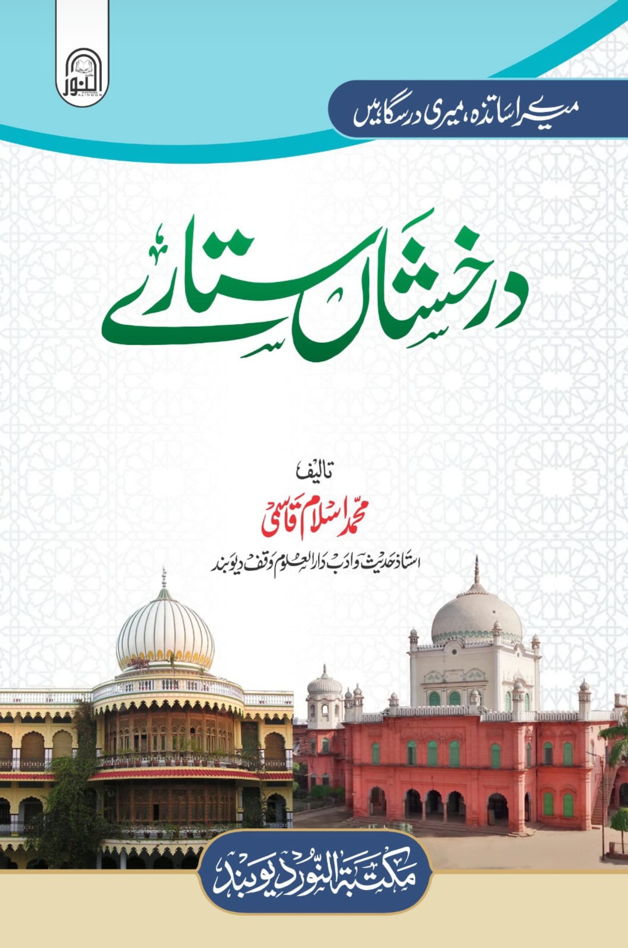 درخشاں ستارے