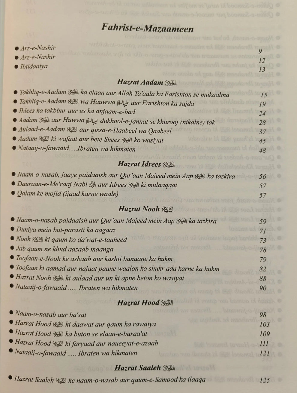 Qisasul Ambiya [Roman Urdu]