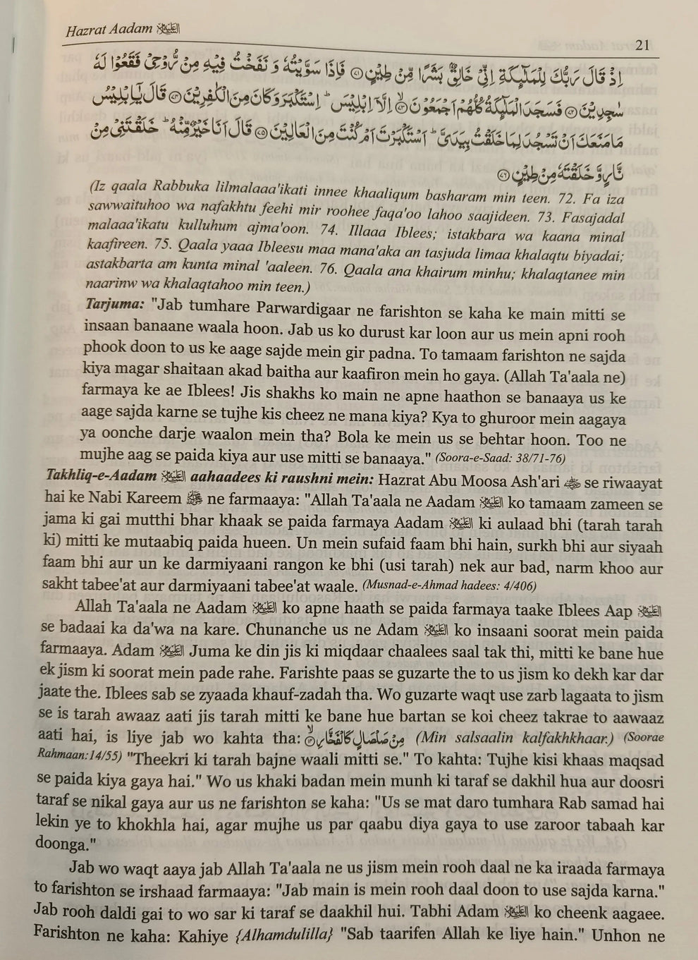 Qisasul Ambiya [Roman Urdu]