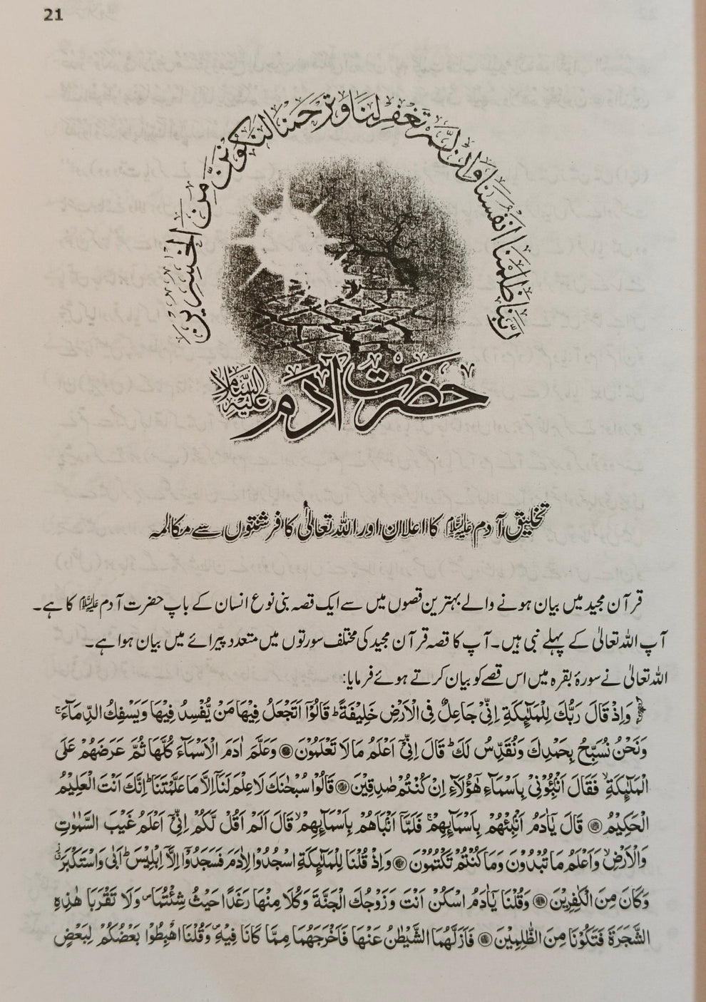 Qisasul Ambiya قصص الأنبیاء 