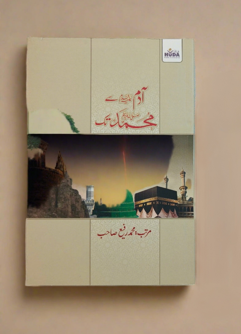 Adam Se Lekar Muhammad Tak [Urdu]