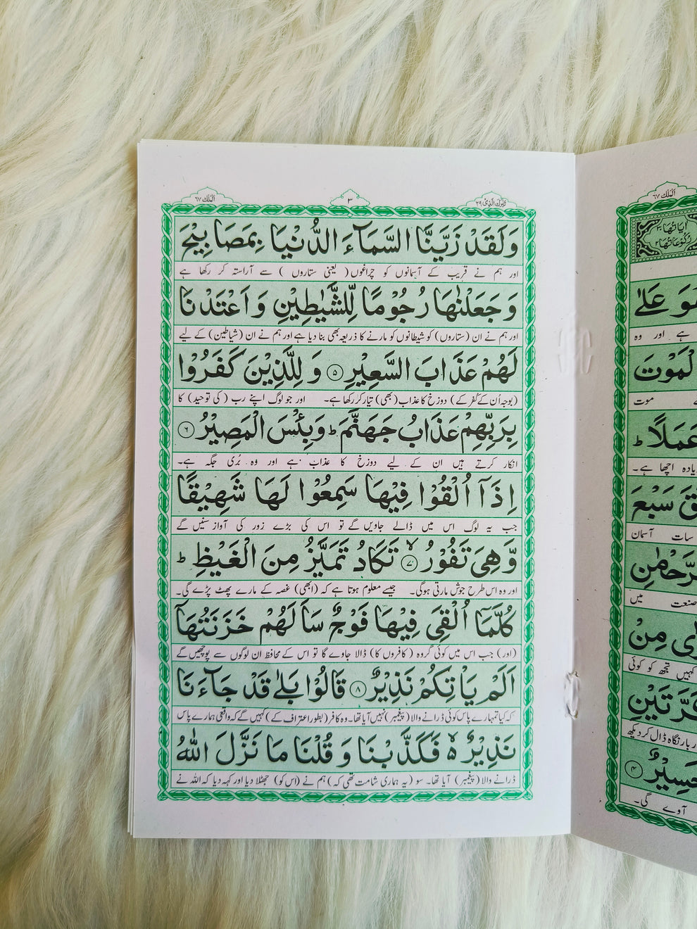 Surah Mulk (Urdu Translation)