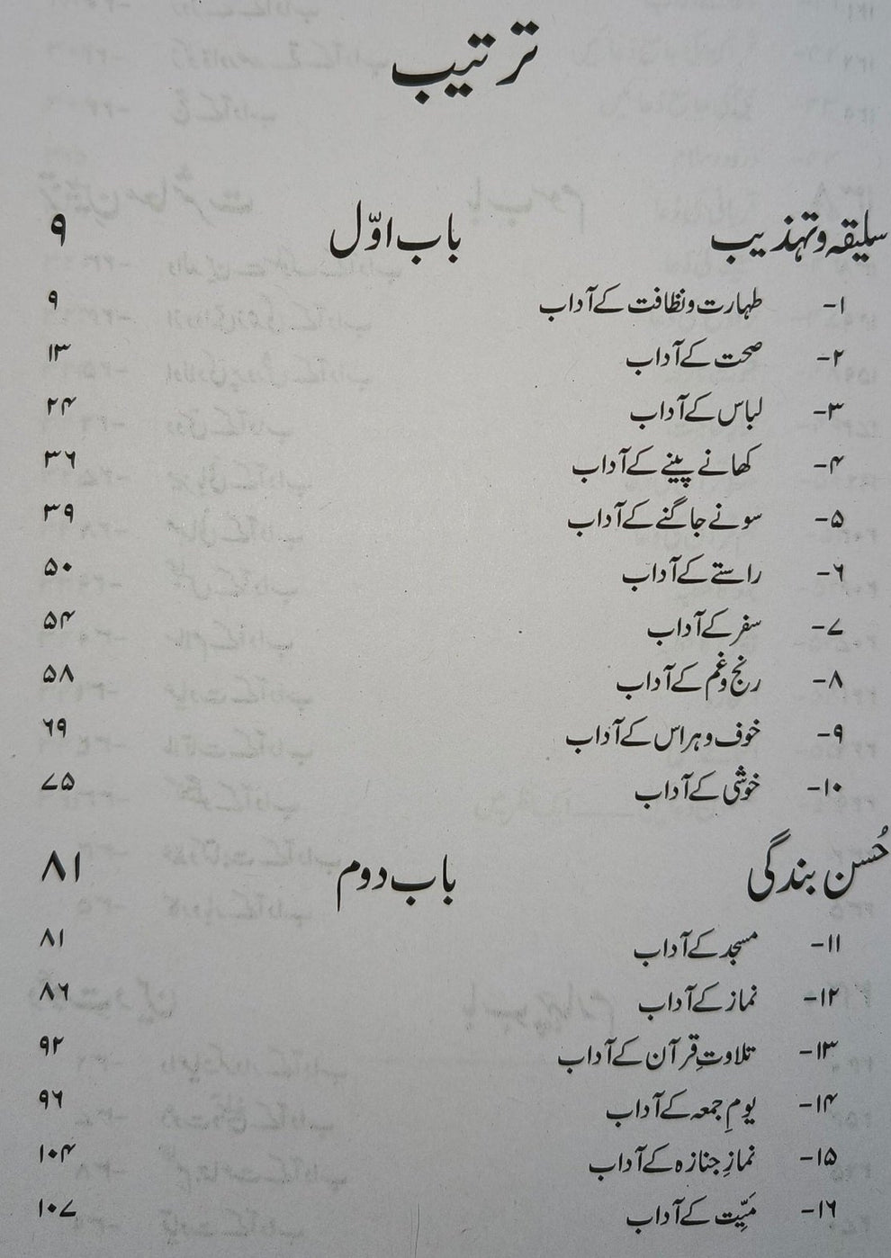 Adab-e-Zindagi آداب زندگی 