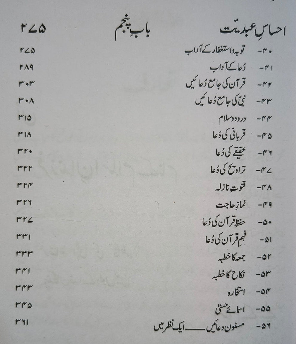 Adab-e-Zindagi آداب زندگی 