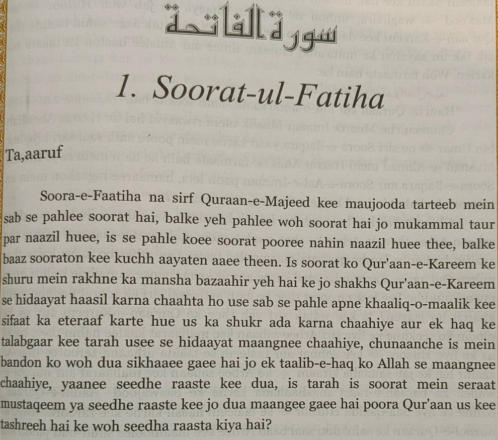 Aasaan Tarjumae Quran Tauzeeh-ul -Quran (Translation in Roman Script)