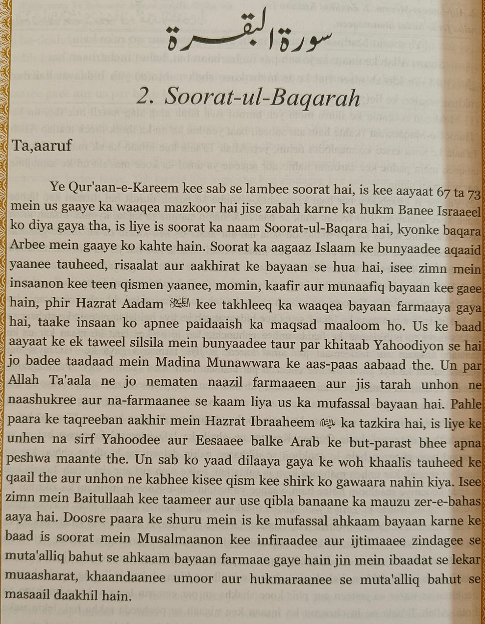 Aasaan Tarjumae Quran Tauzeeh-ul -Quran (Translation in Roman Script)