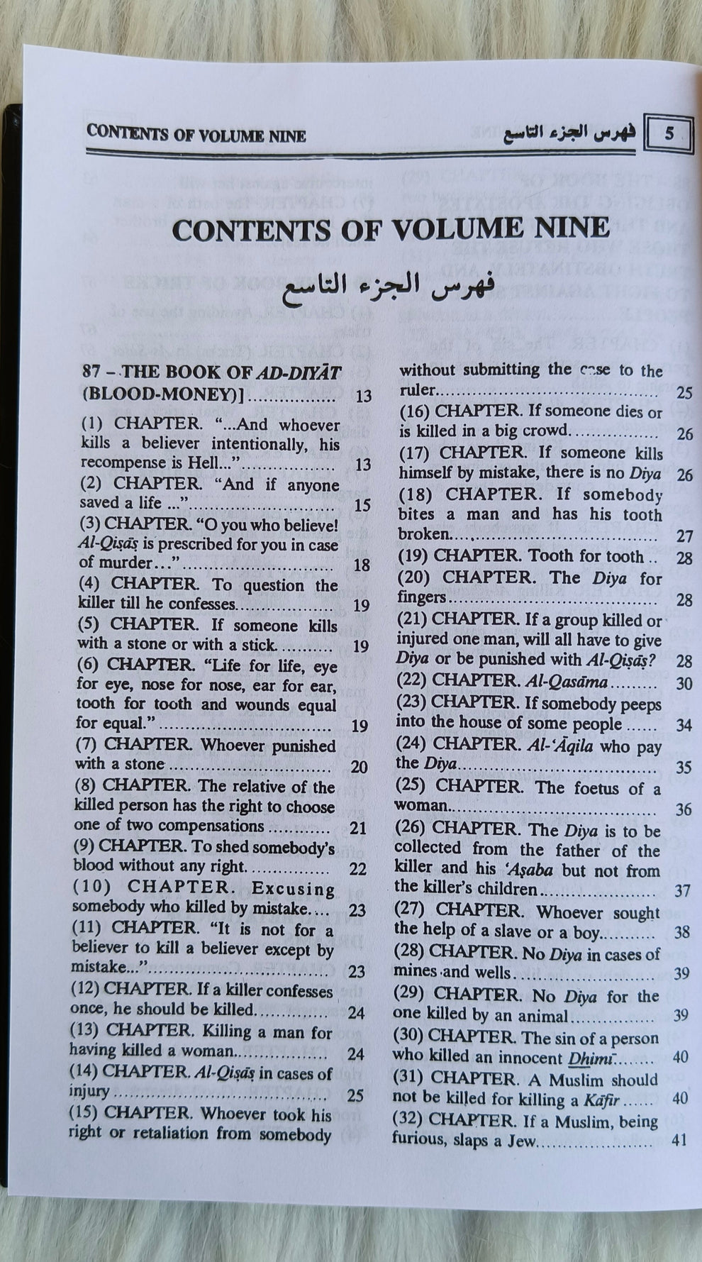 Sahih Al-Bukhari (9 Volumes)