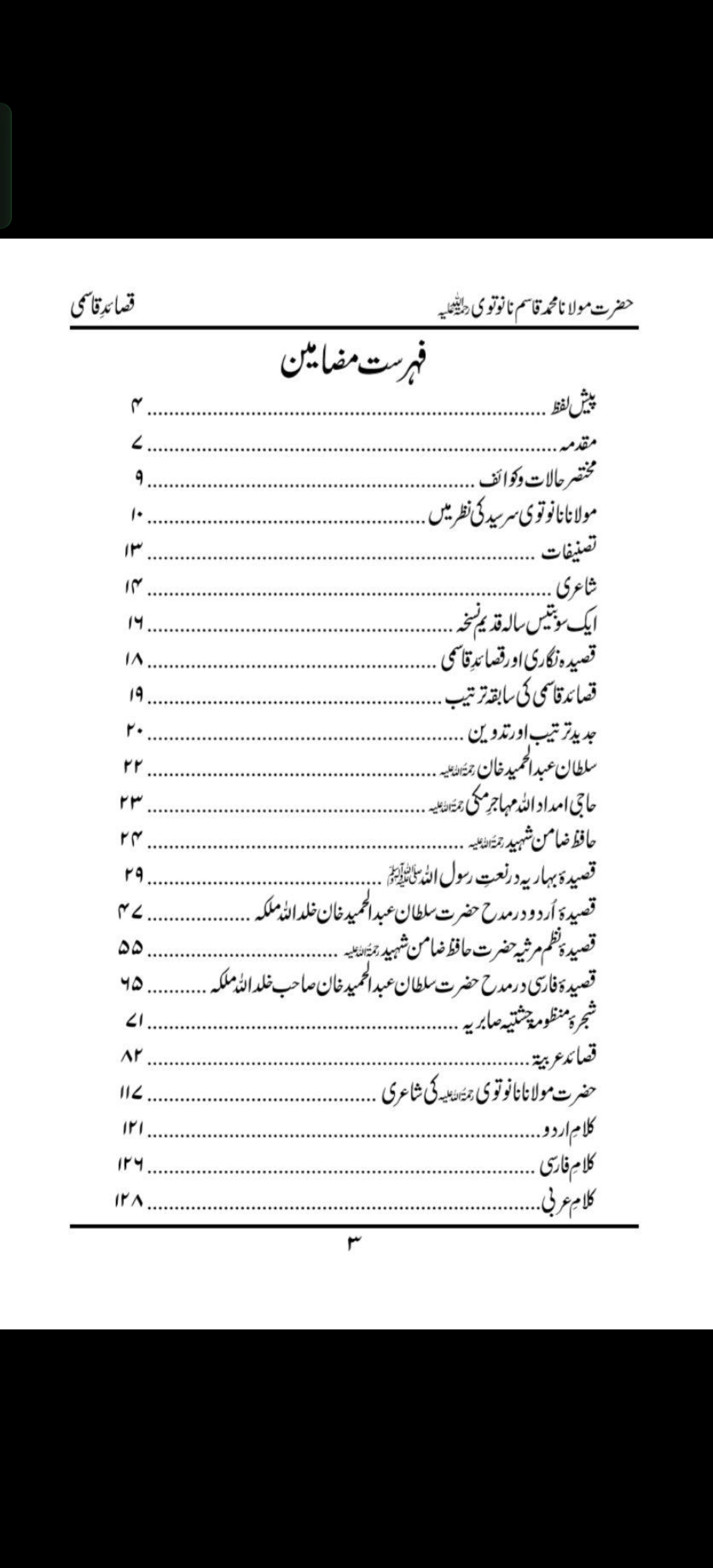 قصائد قاسمی 