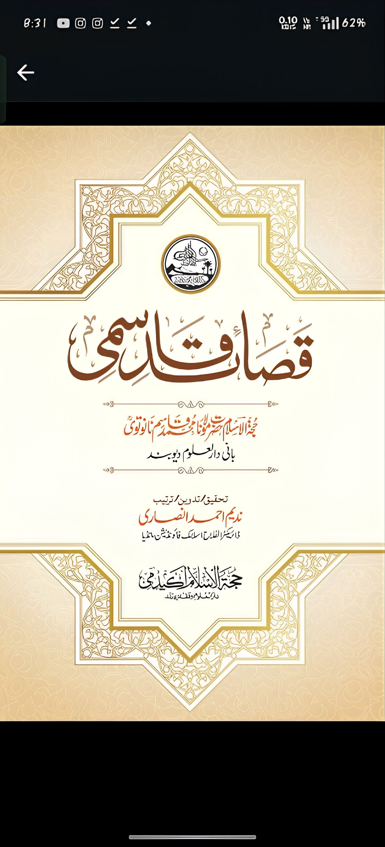 قصائد قاسمی 