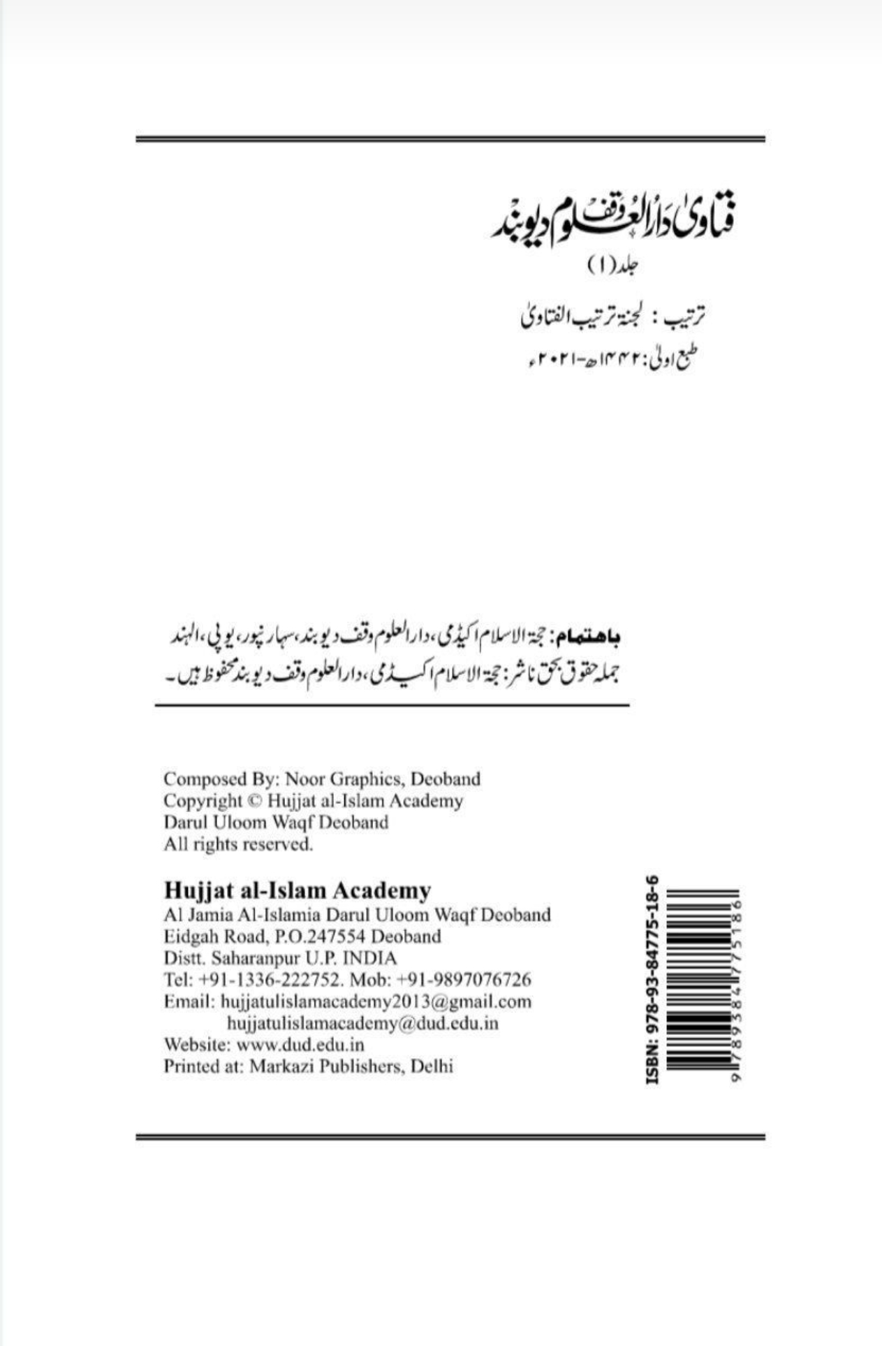 فتاویٰ دارالعلوم وقف دیوبند 