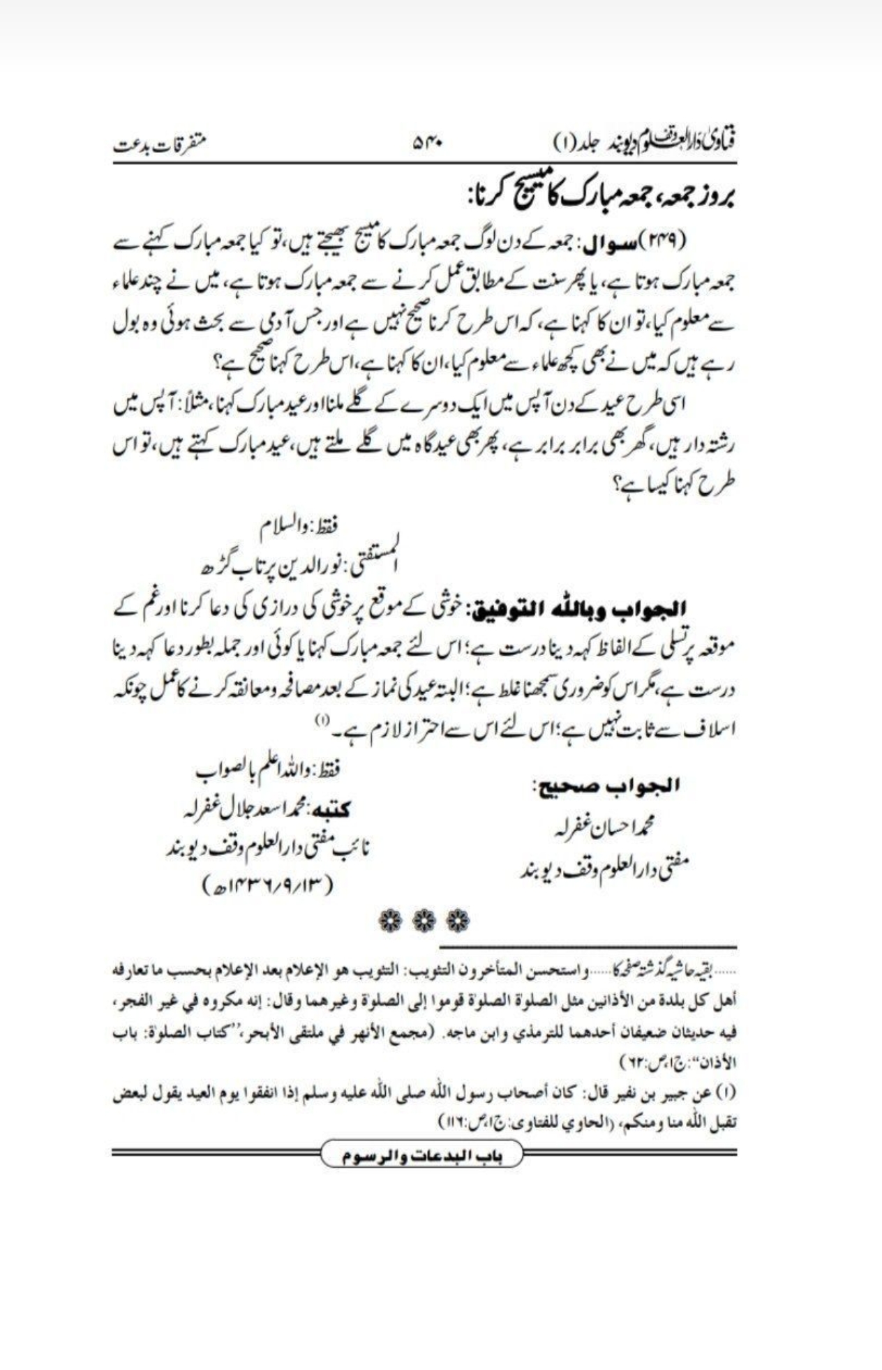 فتاویٰ دارالعلوم وقف دیوبند 