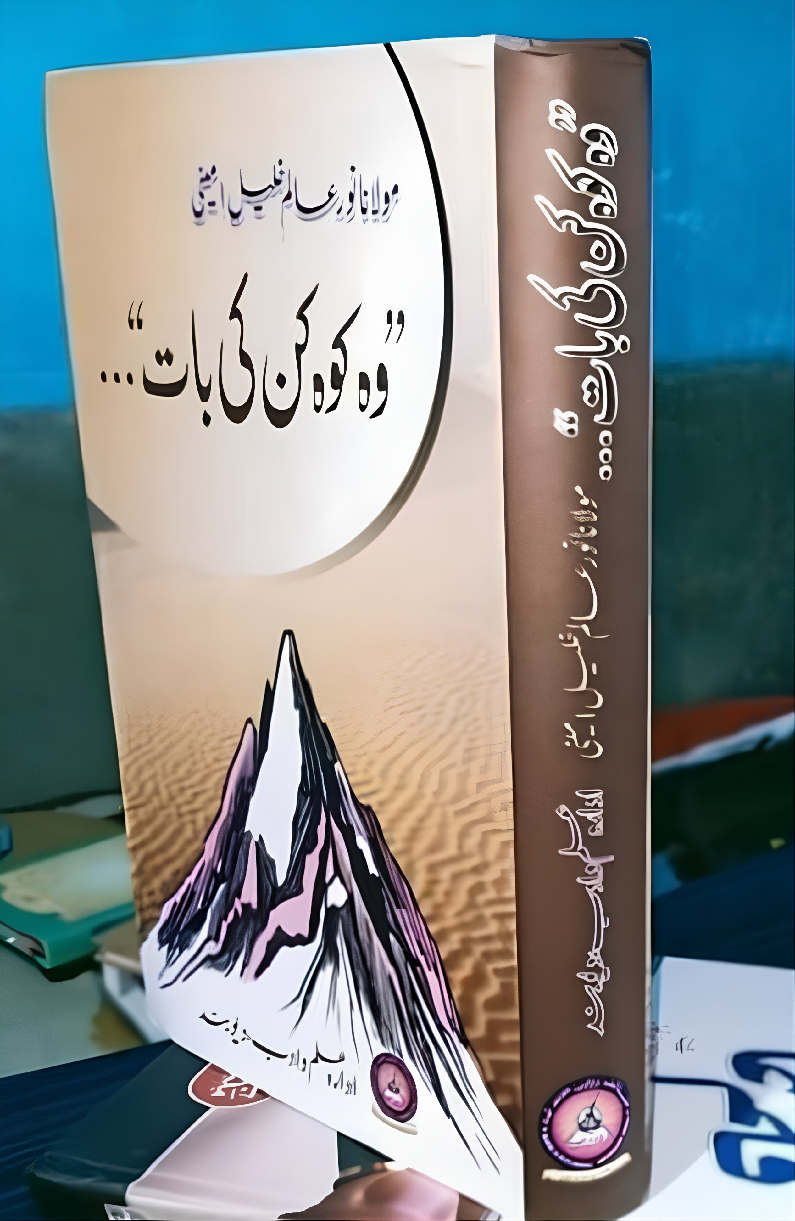 وہ کوہ کن کی بات 