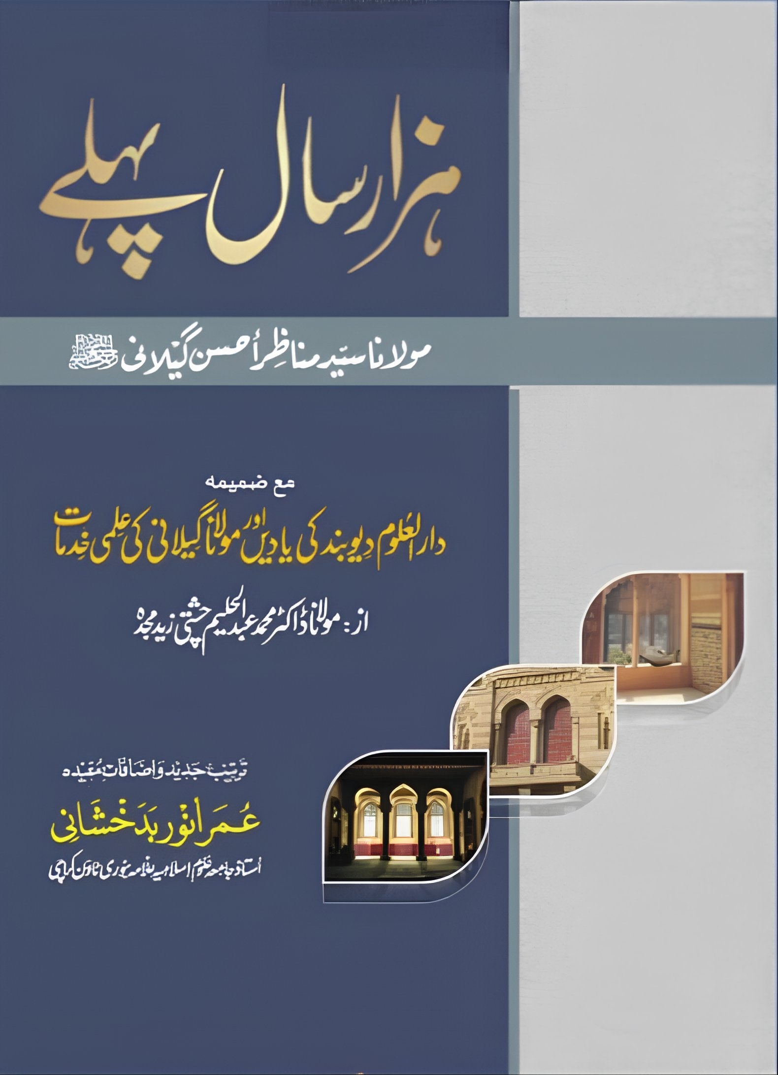 ہزار سال پہلے